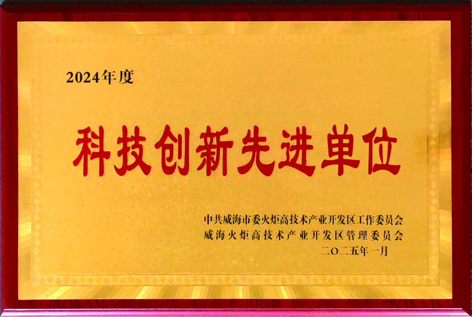 科技創新先進單位